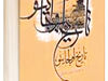 تاریخ اولجایتو