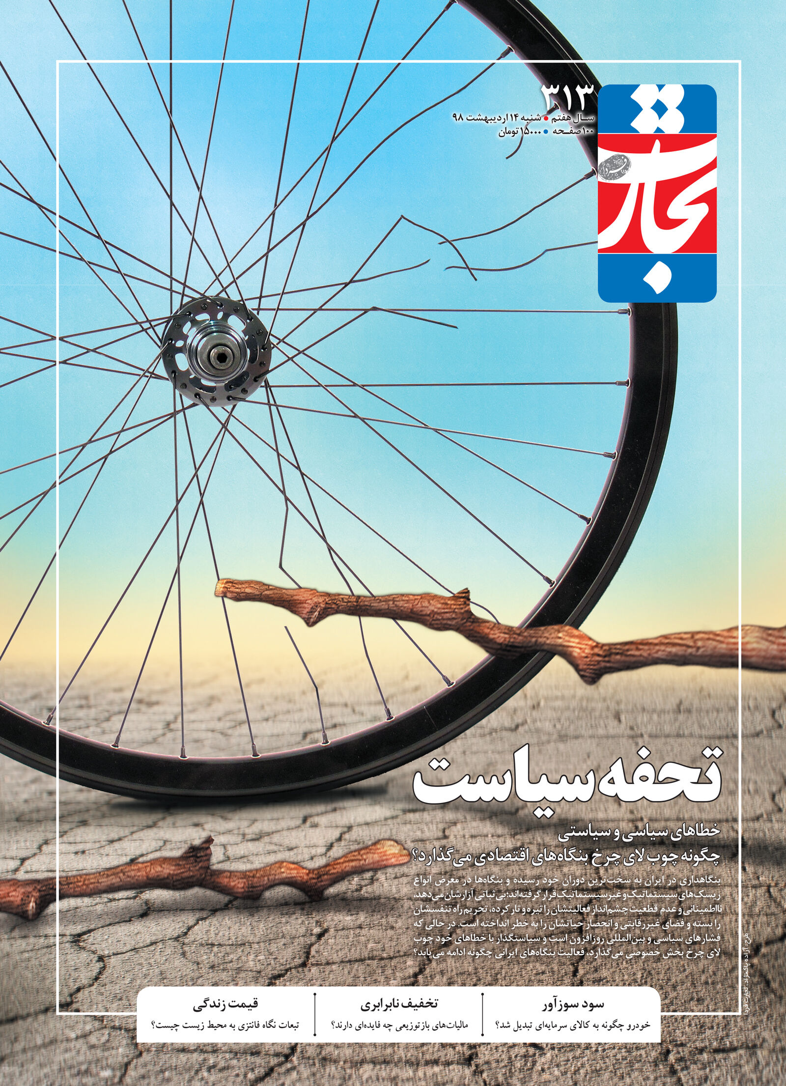 تحفه‌سیاست