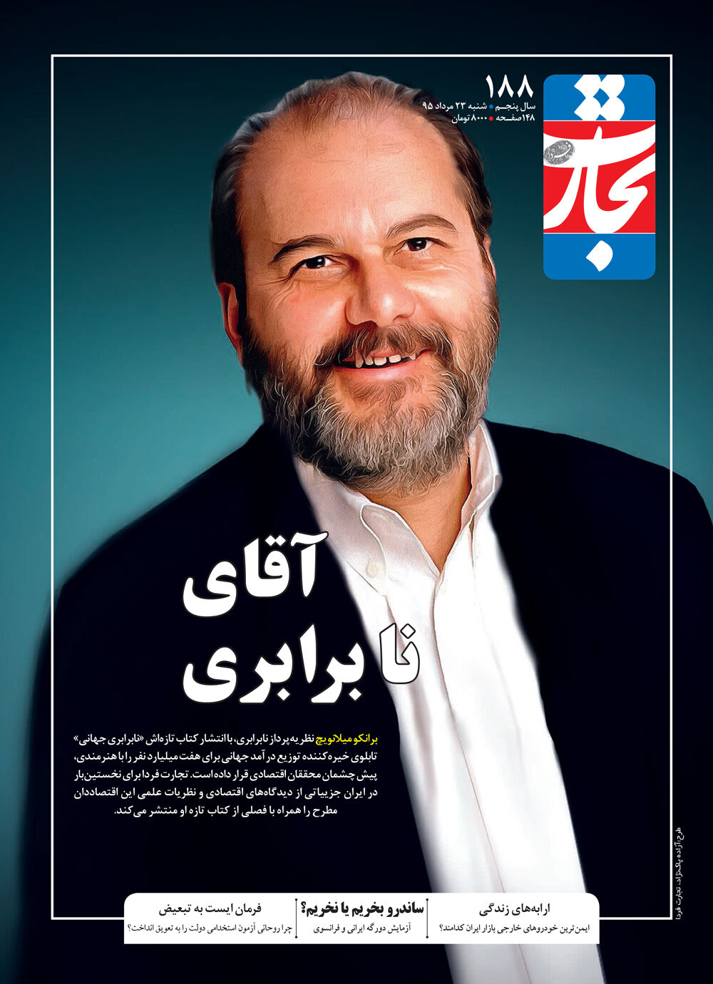 آقای نابرابری