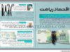 اقتصاد ریاضت