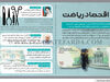 اقتصاد ریاضت