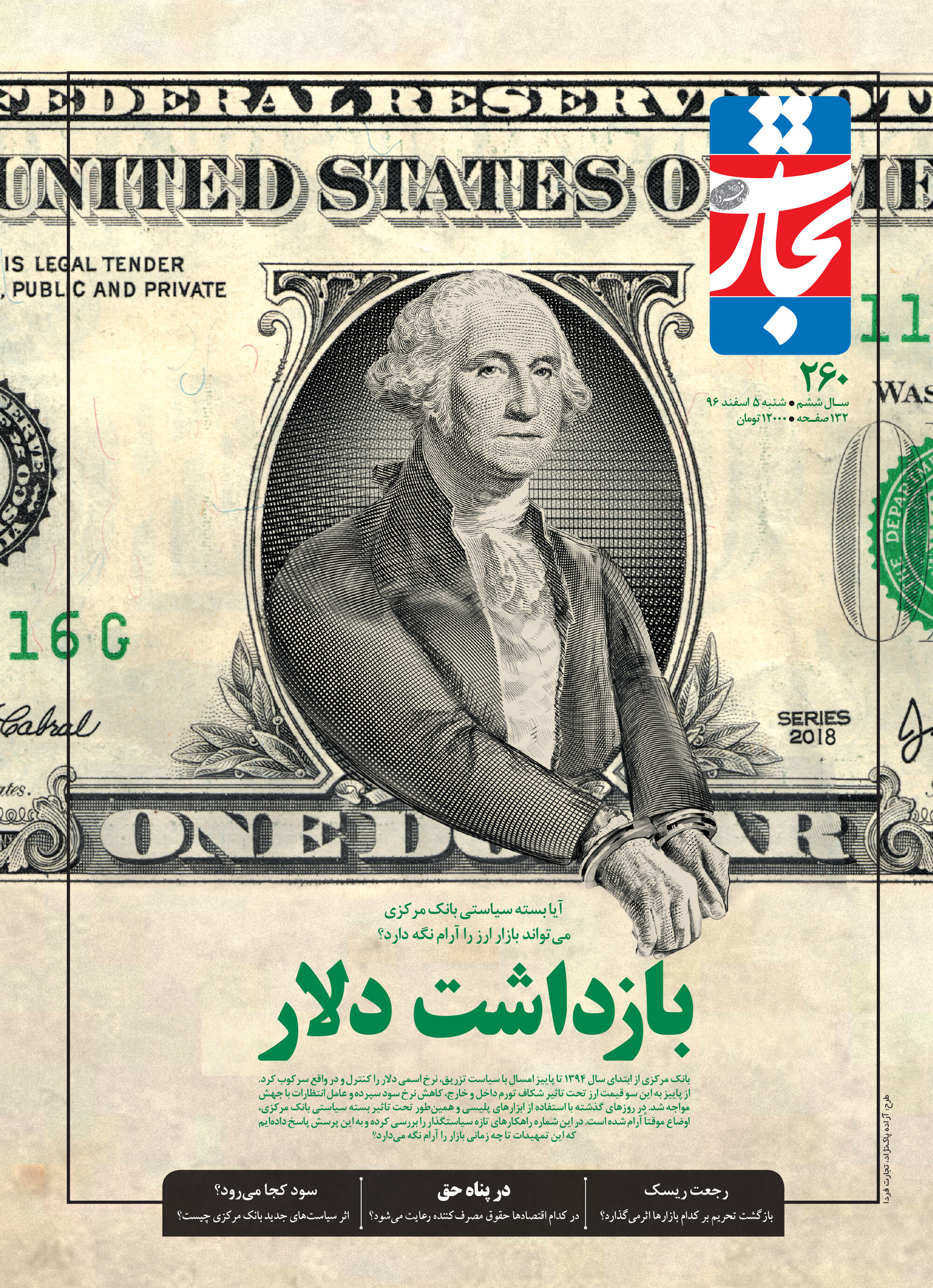 بازداشت دلار