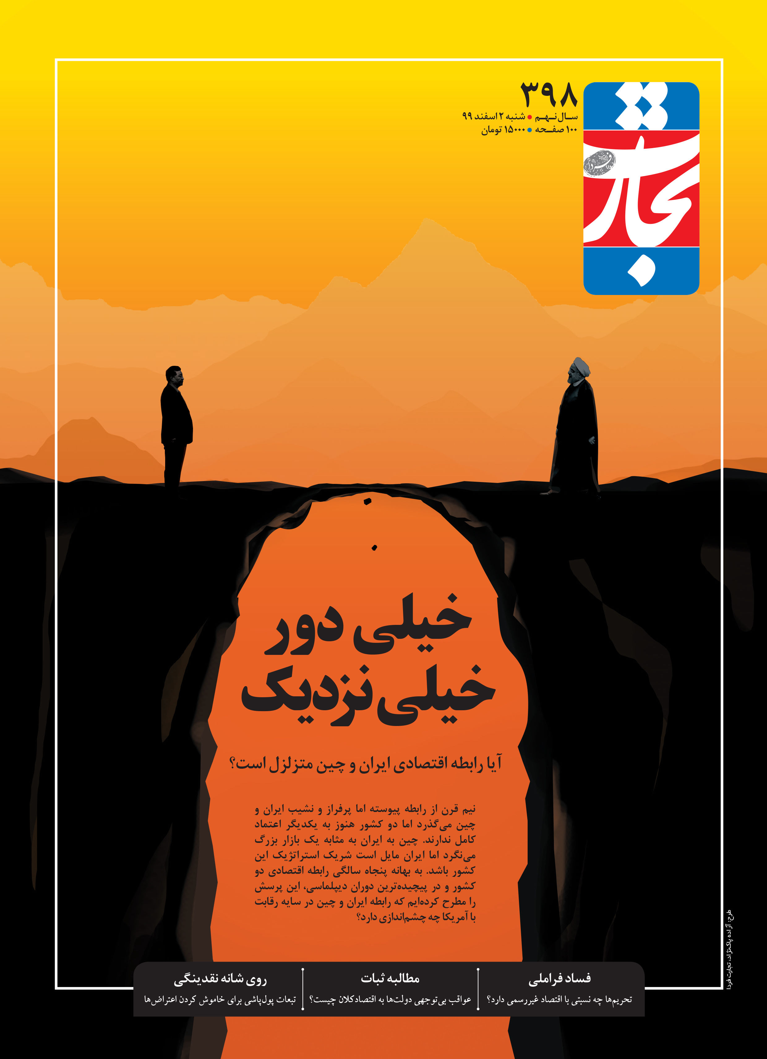 خیلی دور خیلی نزدیک