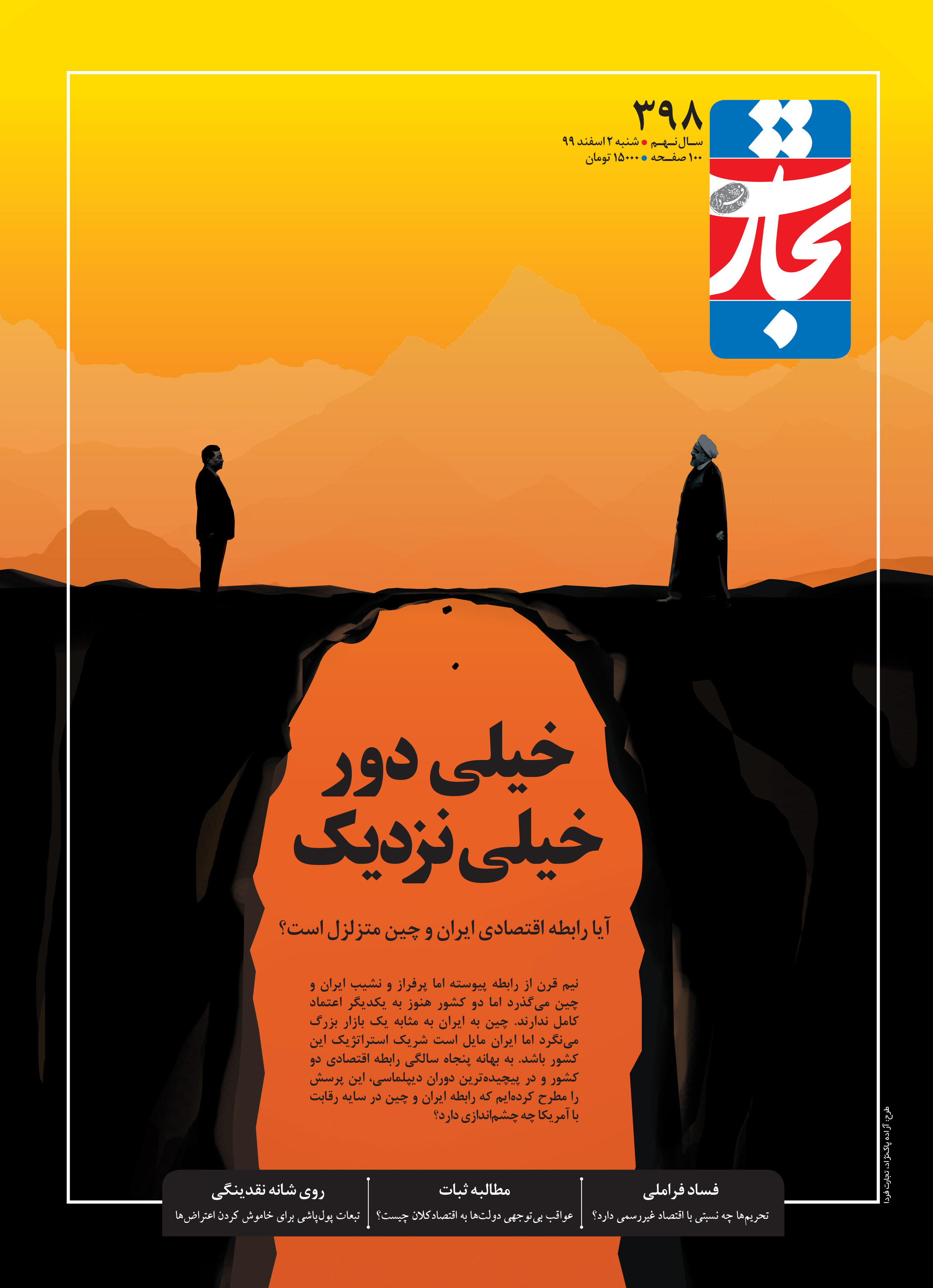 خیلی دور خیلی نزدیک