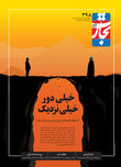 خیلی دور خیلی نزدیک
