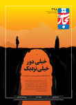 خیلی دور خیلی نزدیک