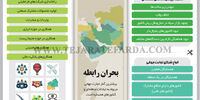 بحران رابطه