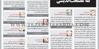 تله مصلحت‌اندیشی