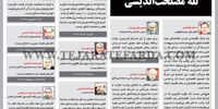 تله مصلحت‌اندیشی