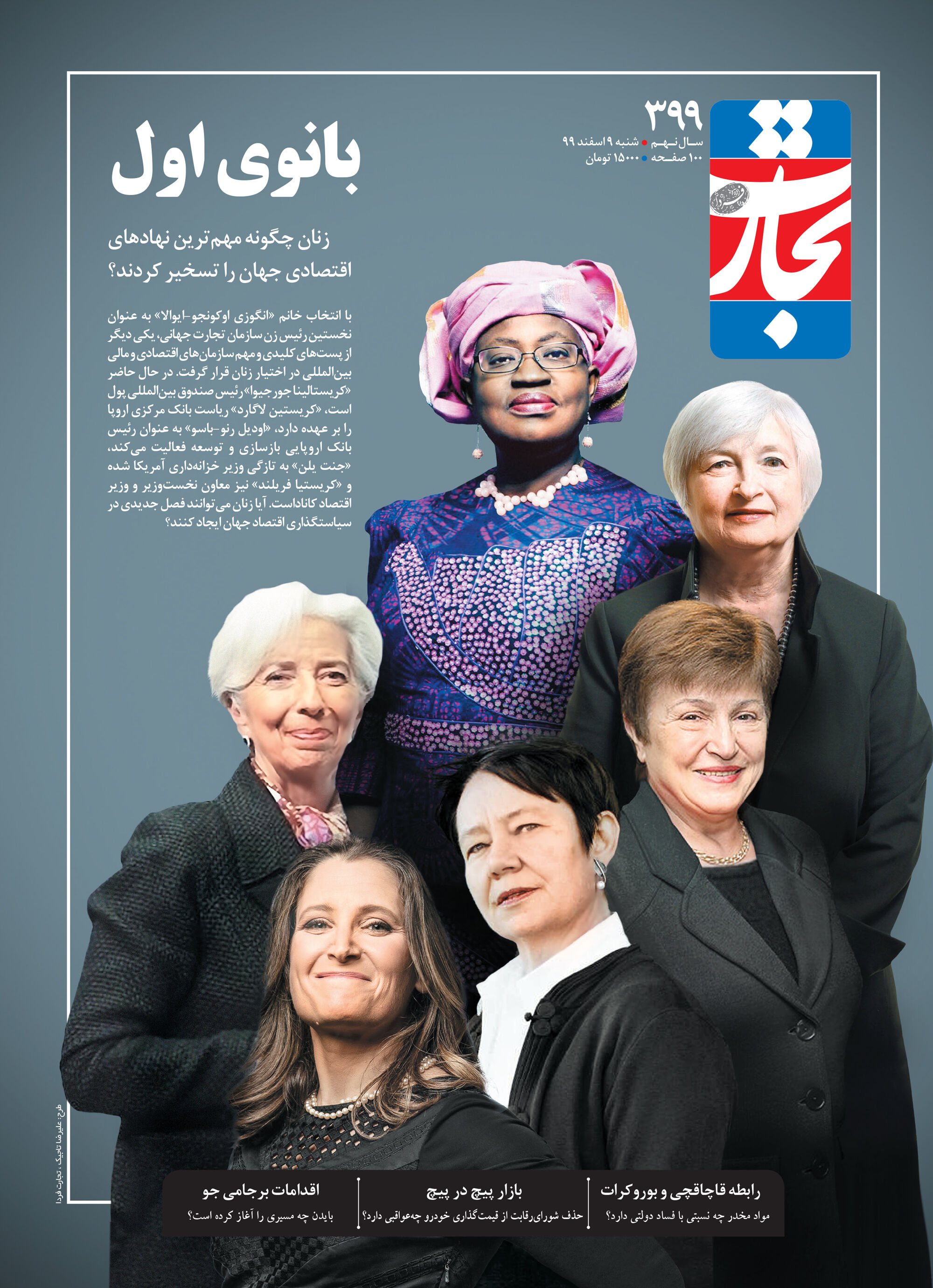 بانوی اول