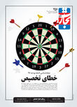 خطای تخصیص