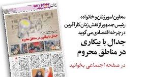جدال با بیکاری در مناطق محروم