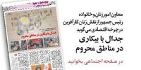 جدال با بیکاری در مناطق محروم