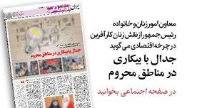 جدال با بیکاری در مناطق محروم