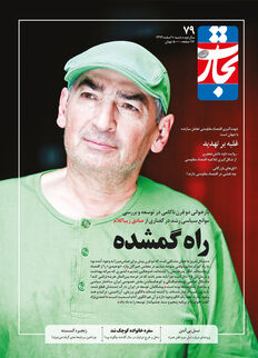 راه گمشده