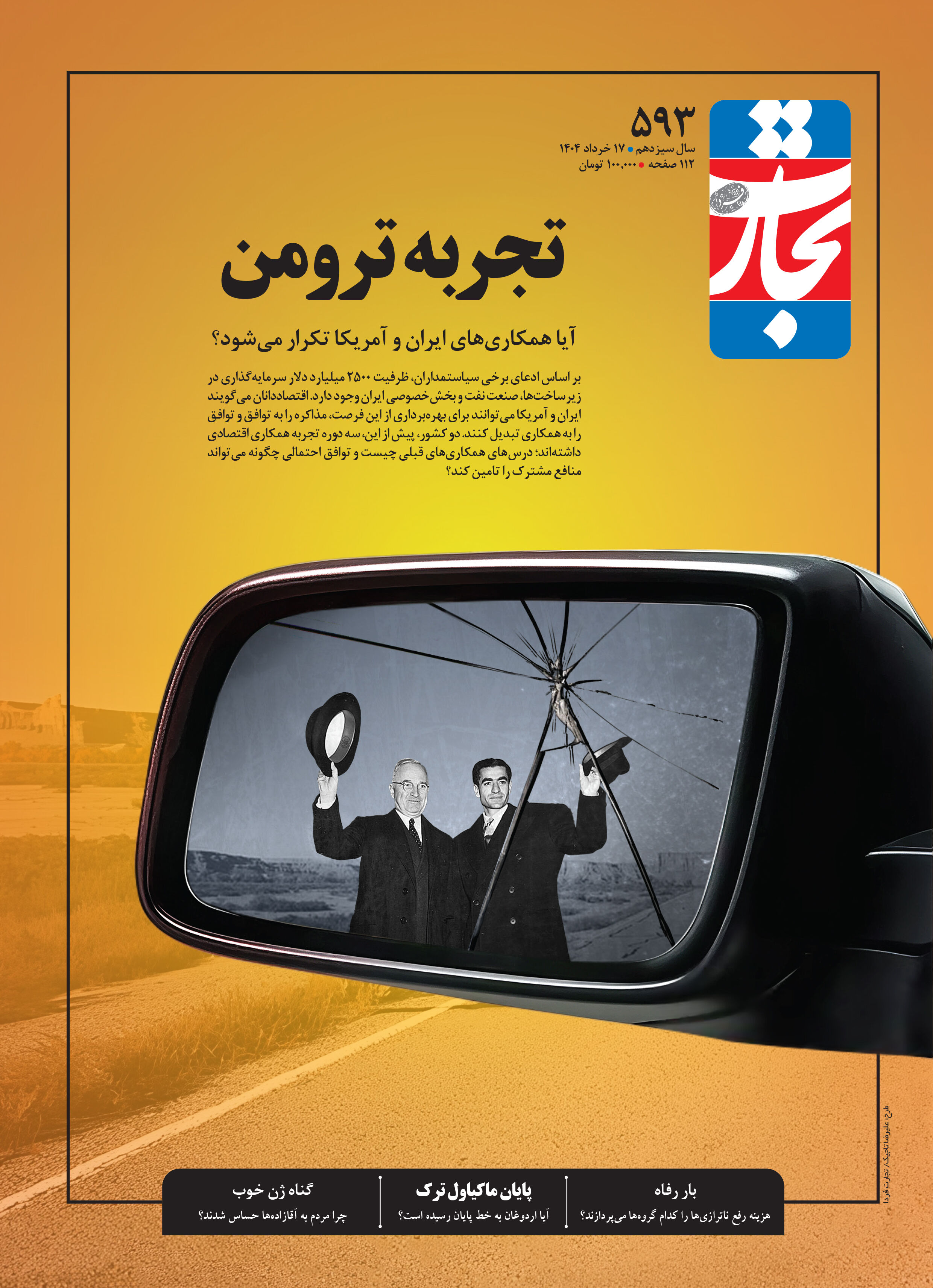 تجربه ترومن