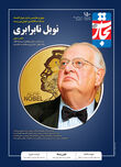 نوبل نابرابری