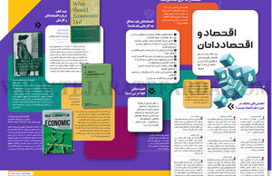 اقتصاد و اقتصاددان