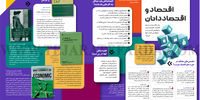 اقتصاد و اقتصاددان