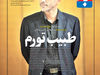 نکبت منابع