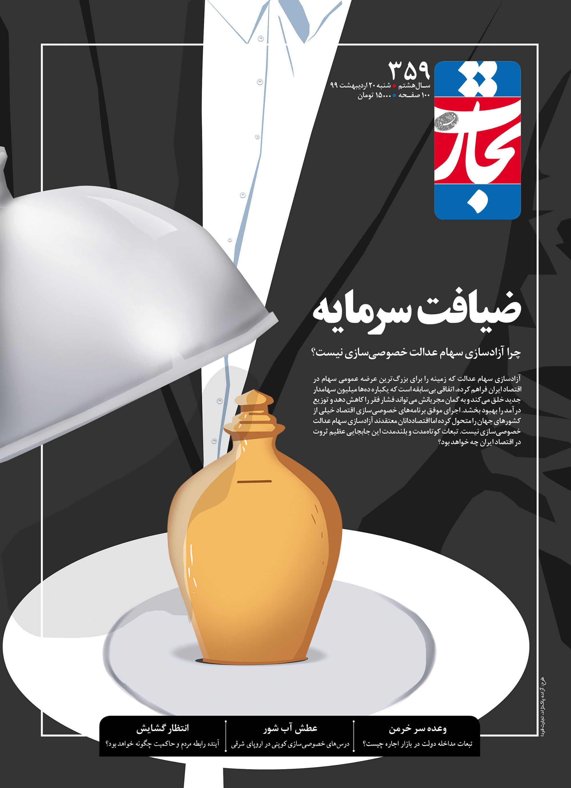 ضیافت سرمایه