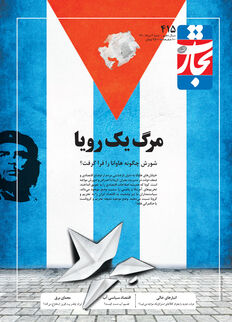 مرگ یک رویا