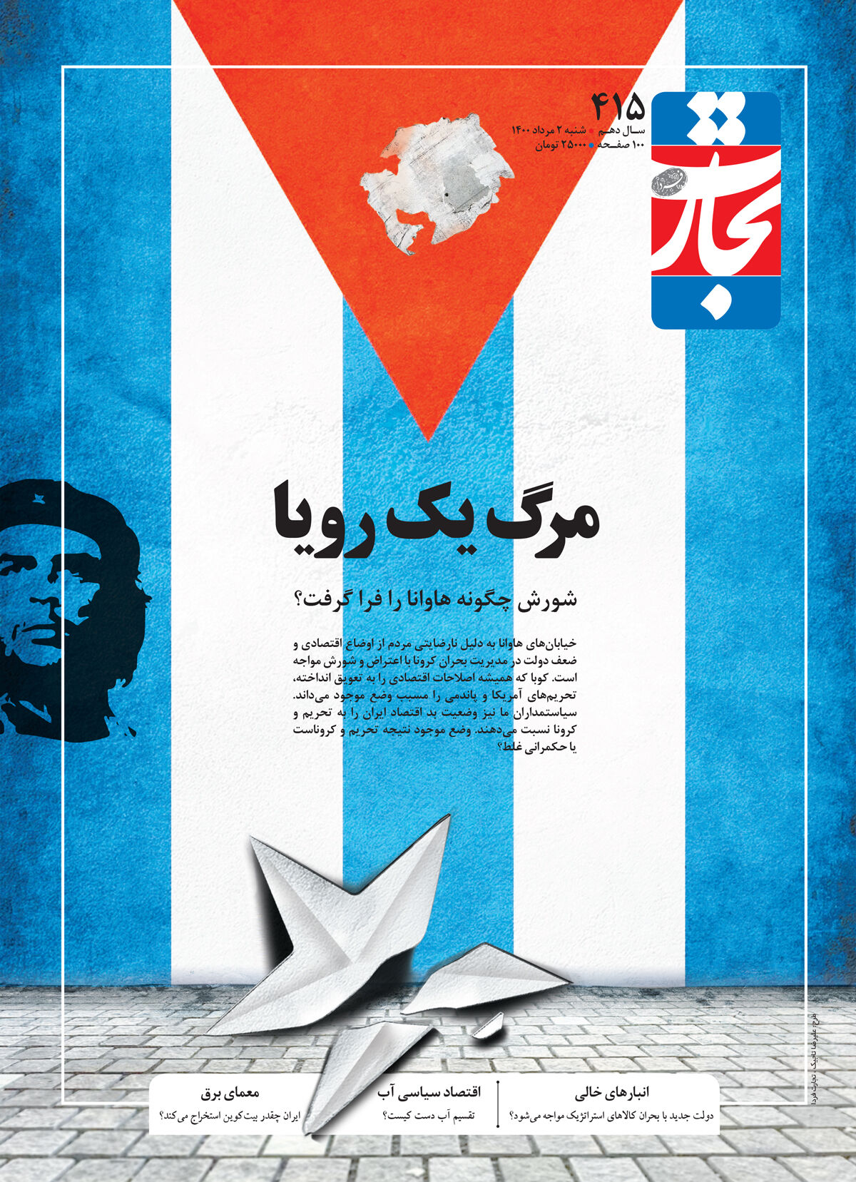 مرگ یک رویا