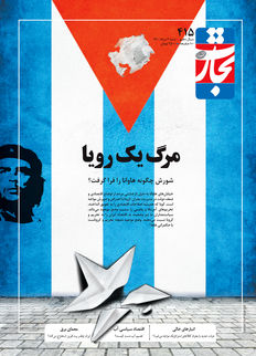 مرگ یک رویا
