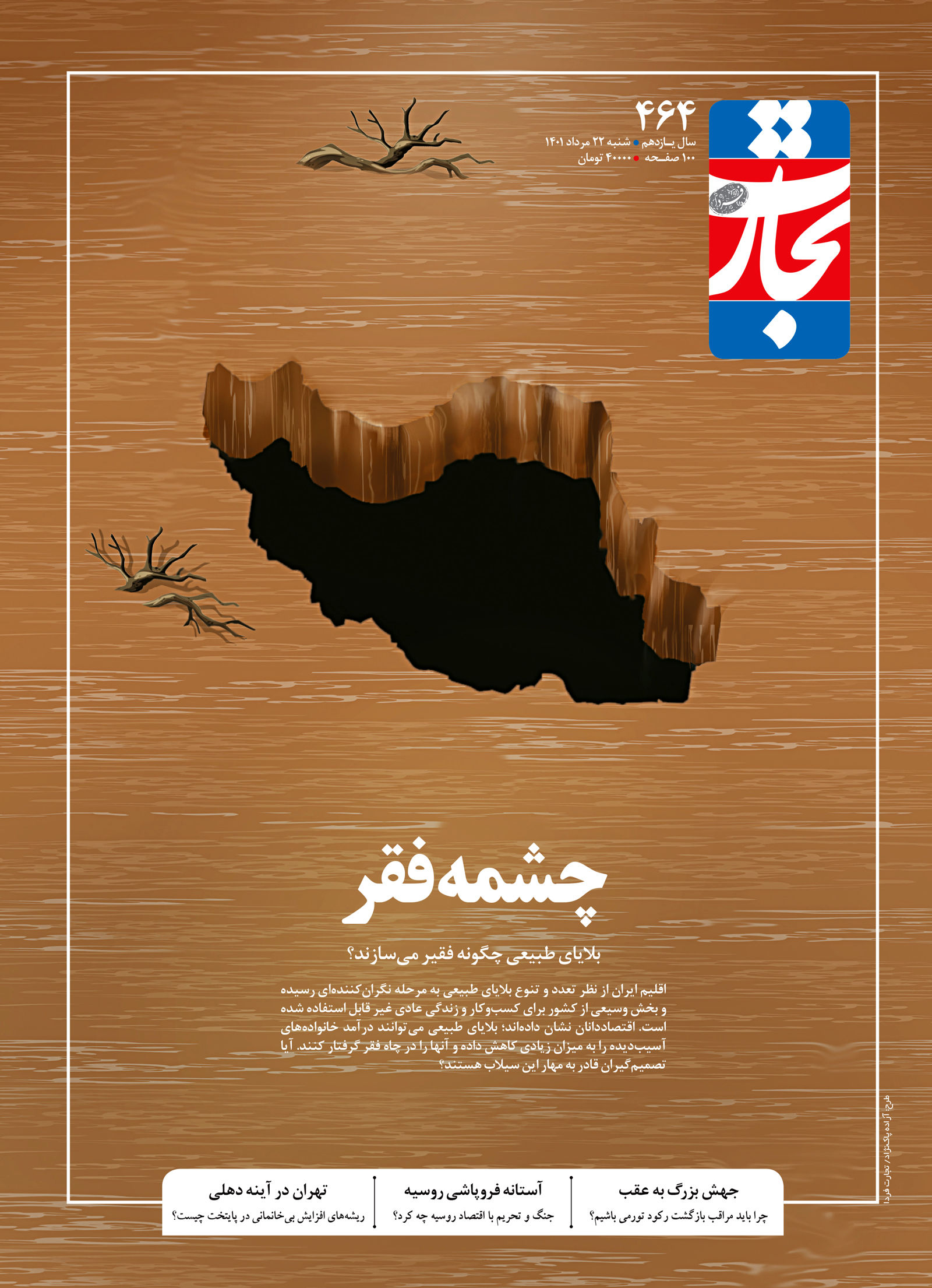 چشمه فقر