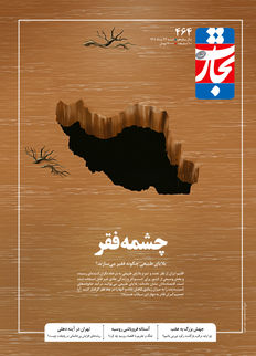 چشمه فقر