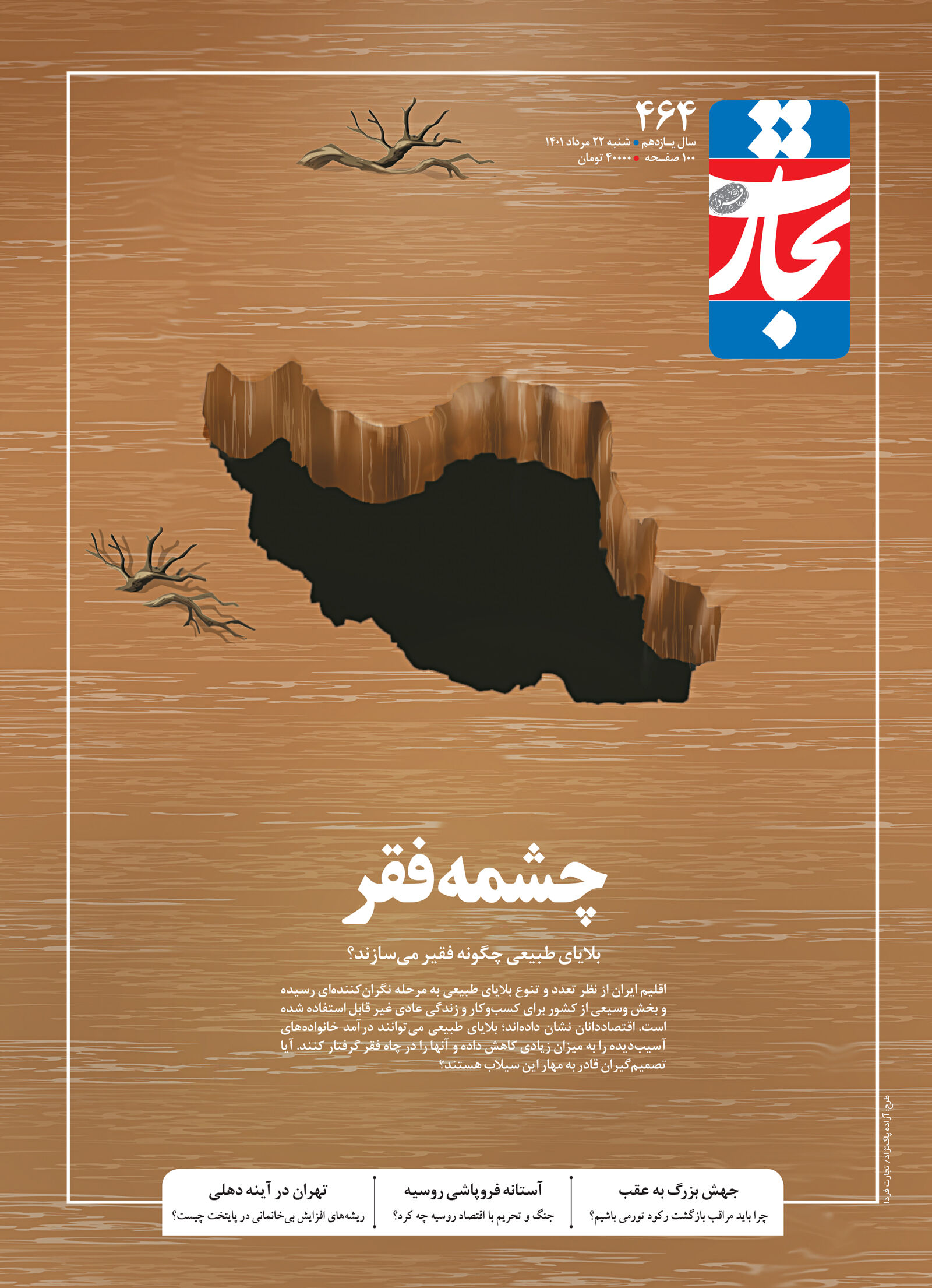 چشمه فقر