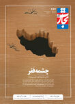 چشمه فقر