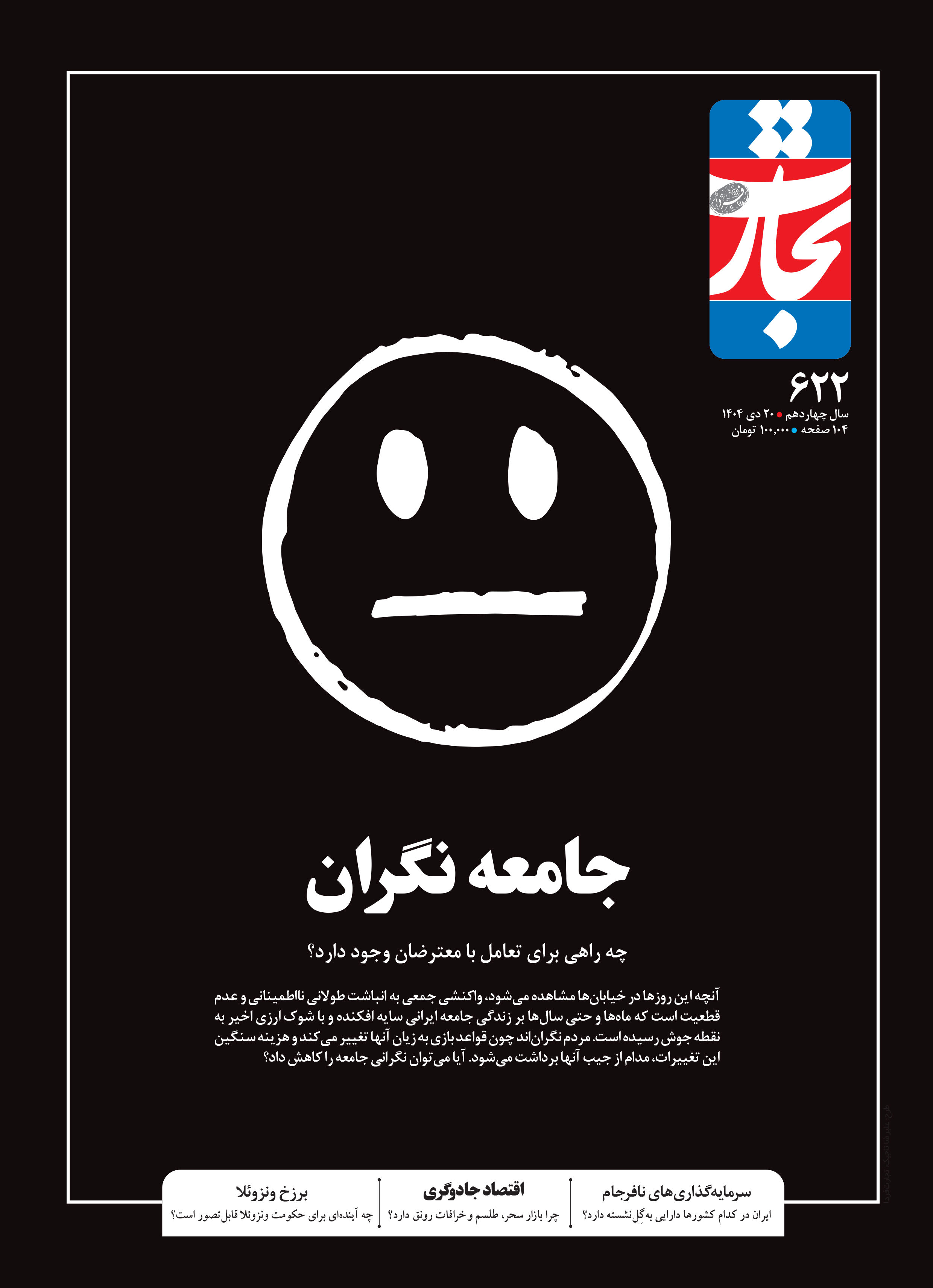 جامعه نگران
