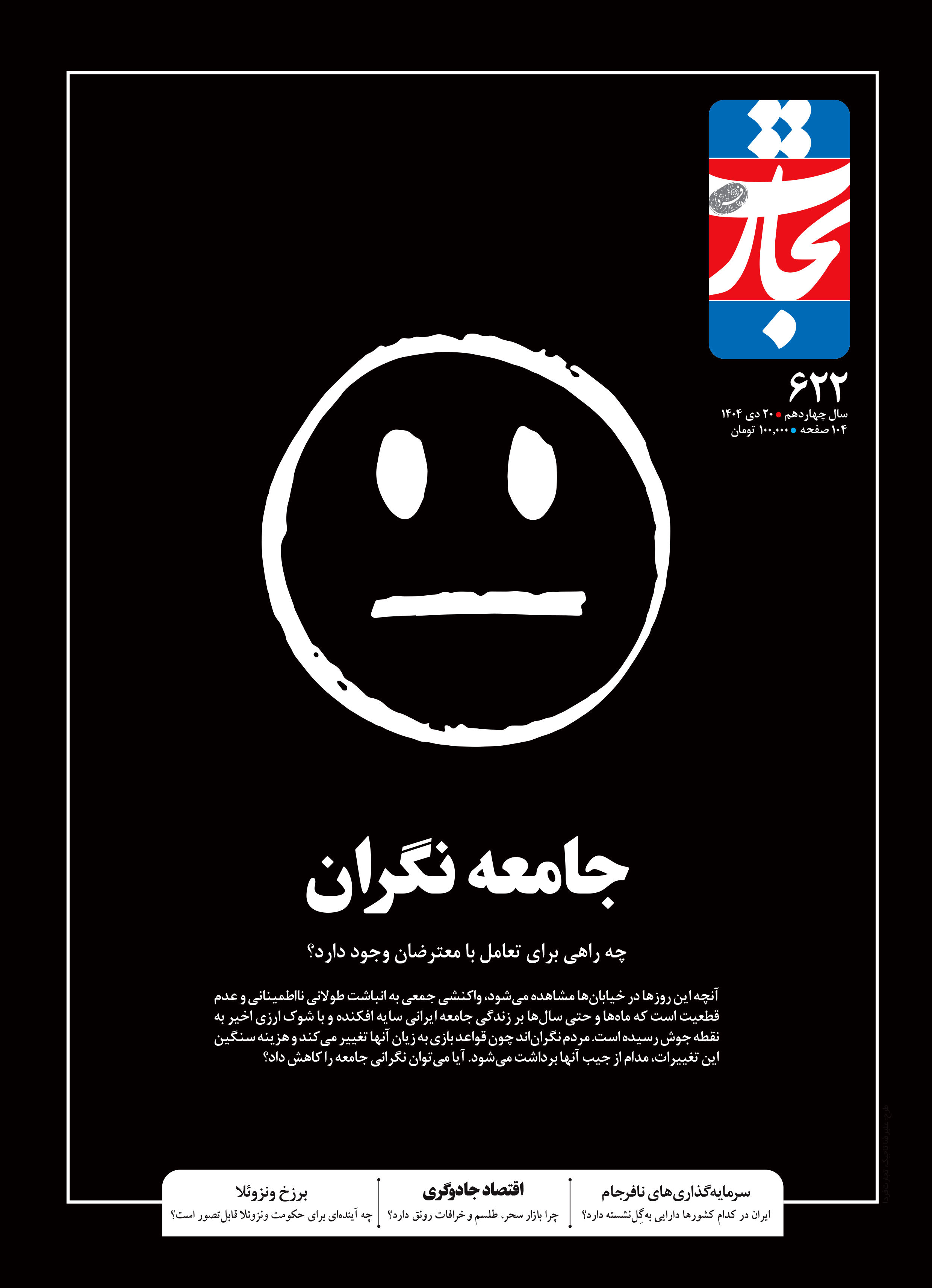 جامعه نگران
