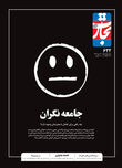 جامعه نگران