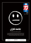 جامعه نگران