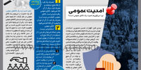 امنیت عمومی 