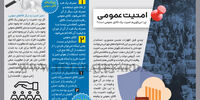 امنیت عمومی 