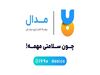 با "مدال"، الان درمان کنید و ۱۸ ماهه قسطی پرداخت کنید.