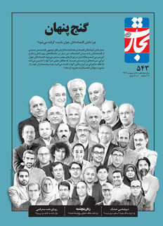 گنج پنهان