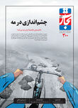 چشم‌اندازی در مه