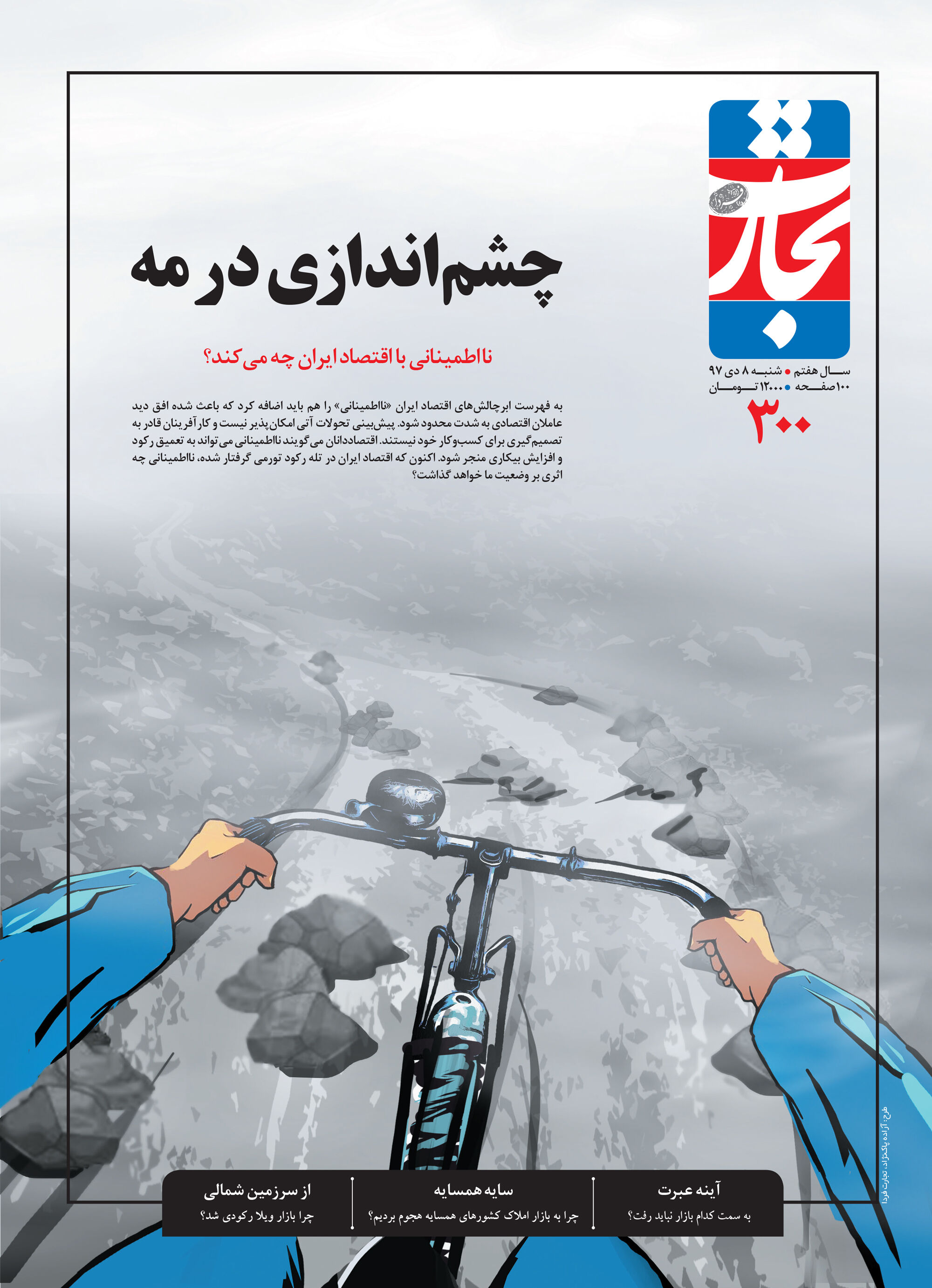 چشم‌اندازی در مه