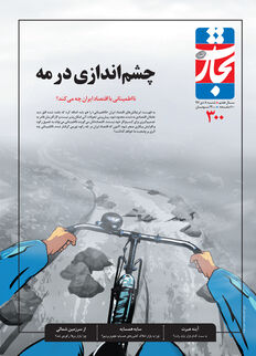 چشم‌اندازی در مه