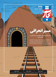 مسیر انحرافی
