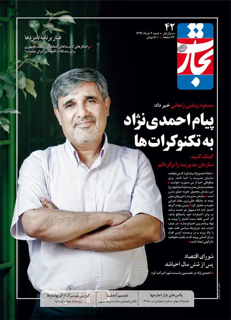 پیام احمدی نژاد به تکنو کرات ها