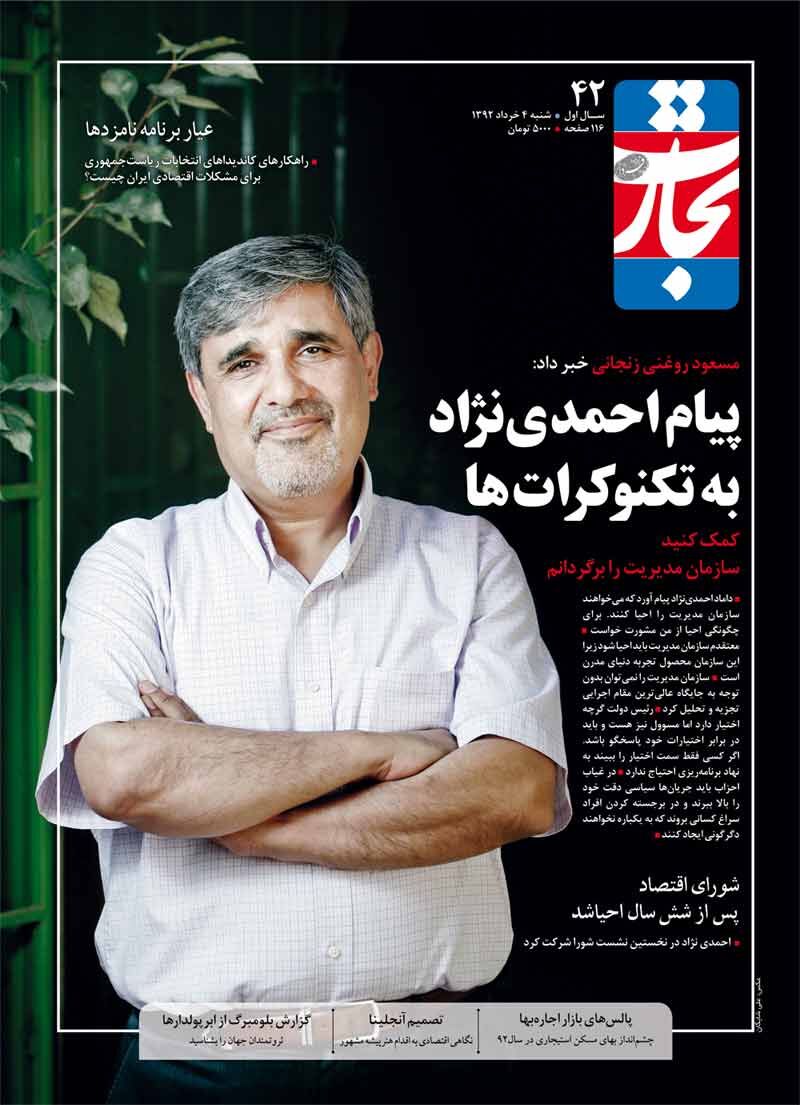 پیام احمدی نژاد به تکنو کرات ها