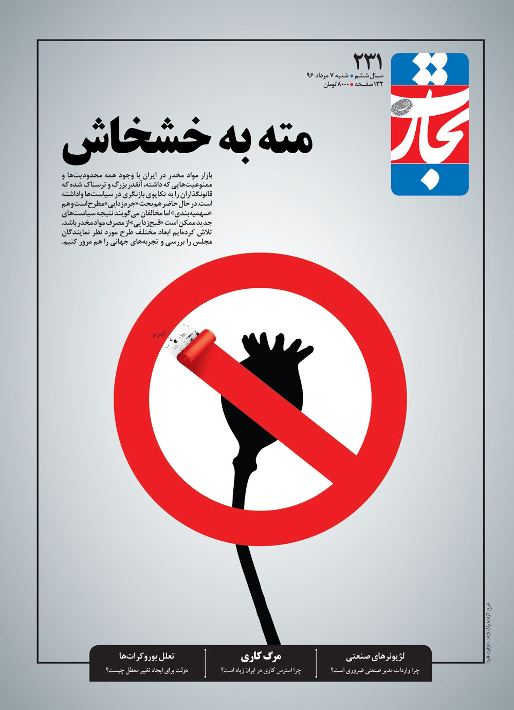مته به خشخاش