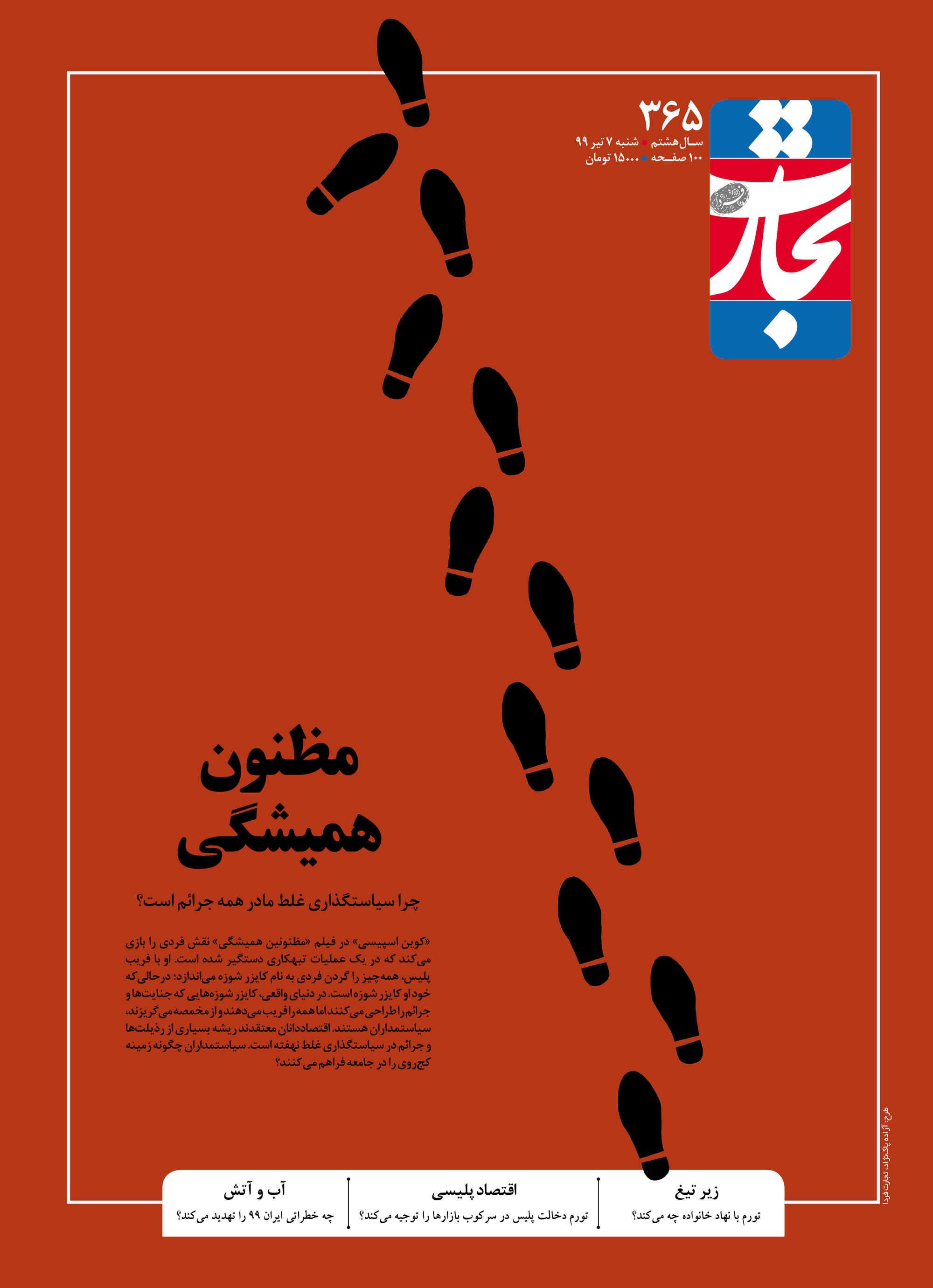 مظنون همیشگی