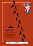مظنون همیشگی