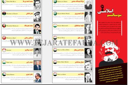 سوسیالیسم اسلامی